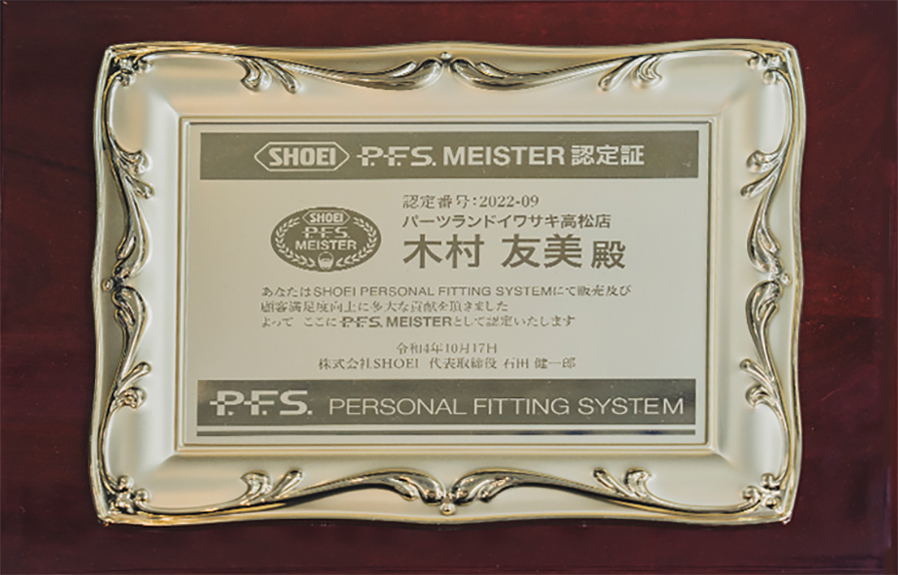 SHOEI P.F.S. MEISTER 認定証　認定番号：2022-09 パーツランドイワサキ高松店 木村友美殿